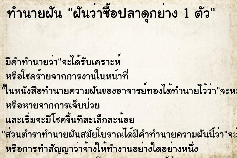 ทำนายฝันทำนายฝันฝันว่าซื้อปลาดุกย่าง1ตัว
